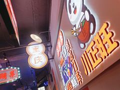 -川正旺江湖菜(三元桥店)