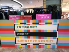 -杭州西湖银泰百货