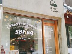门面-光作面包Voila Lumiere(中山店)