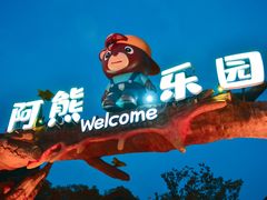 -无锡动物园·太湖欢乐园