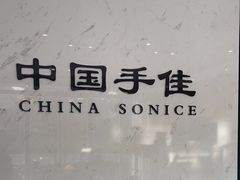 -手佳按摩·足疗·艾灸(博物院中山陵店)