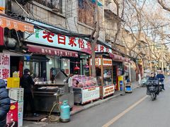 -老白家怡贵园烤肉