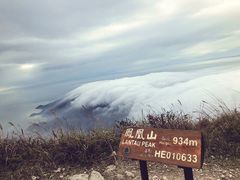-凤凰山