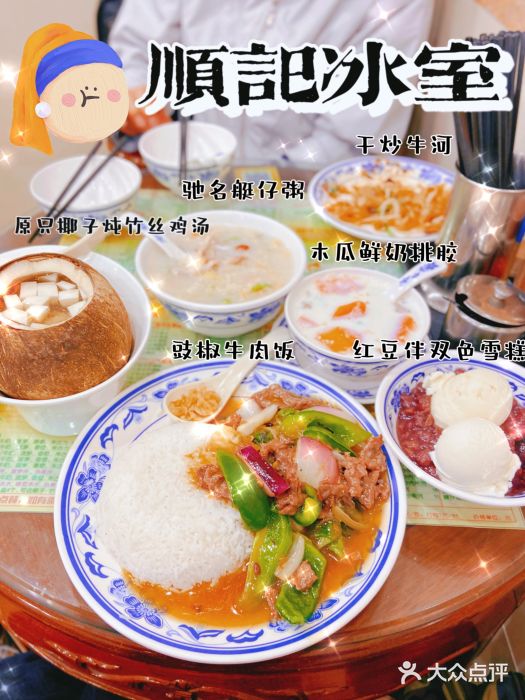 顺记冰室(宝华路店)干炒牛河图片
