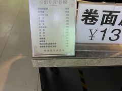 -安徽阜阳卷馍(西单店)