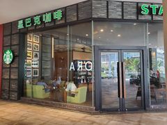 门面-星巴克臻选(深圳皇庭广场分店)
