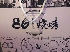 -86烧烤 | 江湖菜(石人总店)