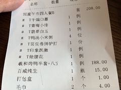 账单-羲和雅苑•北京烤鸭(吴中路万象城店)