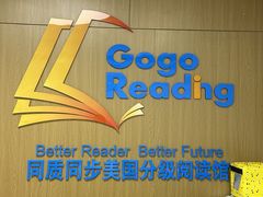 -GogoReading少儿英语分级阅读(双井中心店)
