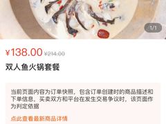 -云中鱼蒸汽石锅鱼(川沙百联店)