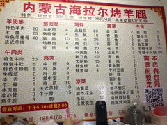 -内蒙古海拉尔烤羊腿·烤全羊·烧烤