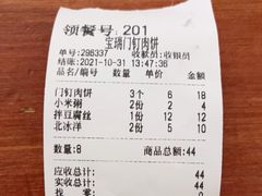 -宝瑞门钉肉饼店