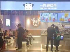 门面-一只酸奶牛(兰州中心店)