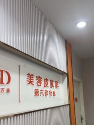 -青岛诺德医学美容医院