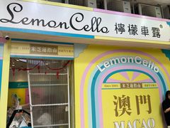 -柠檬车露(卖草地店)