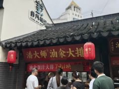 -葑门横街
