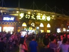 -横店影视城梦幻谷园区