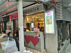 门面-香港鸳鸯王(西湖路店)