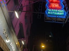 -太平馆餐厅(油麻地店)