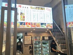 -崔孃烧烤