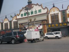 -老阿妈蒙古村·蒙古包·草原文化·歌舞表演(老君堂店)