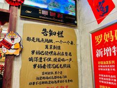 -罗妈砂锅(四川成都奎星楼店)