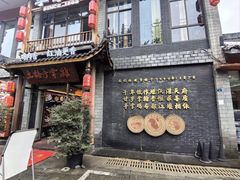 -土桥手掌鸡·26年灌县老味道(都江堰店)