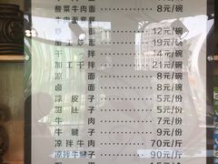 菜单-伊穆祥牛肉面总店·清真