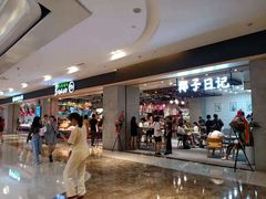 等位区-椰子日记(世欧广场店)