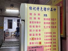 -标记美食新鲜猪杂(兴南大道店)