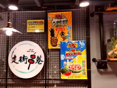 -走街串巷(丰富路店)