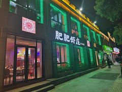 -肥肥虾庄·金牌油焖大虾(首义路店)