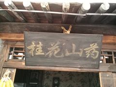 -恋乡太行水镇