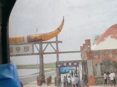-通湖草原