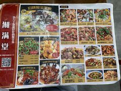-湘满堂菜馆(花巷店)