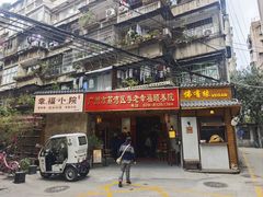 -佛有缘素食馆·荔湾老字号(陈家祠首店)
