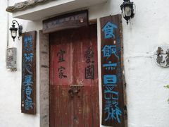 -三溪村