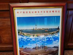 -上海和平饭店 Fairmont Peace Hotel