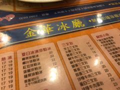 菜单-金华冰厅