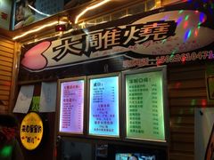 新五爱道夜市-新五爱道夜市
