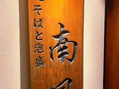 -南风(淮海街店)