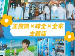 -全家便利店(梅园路店)