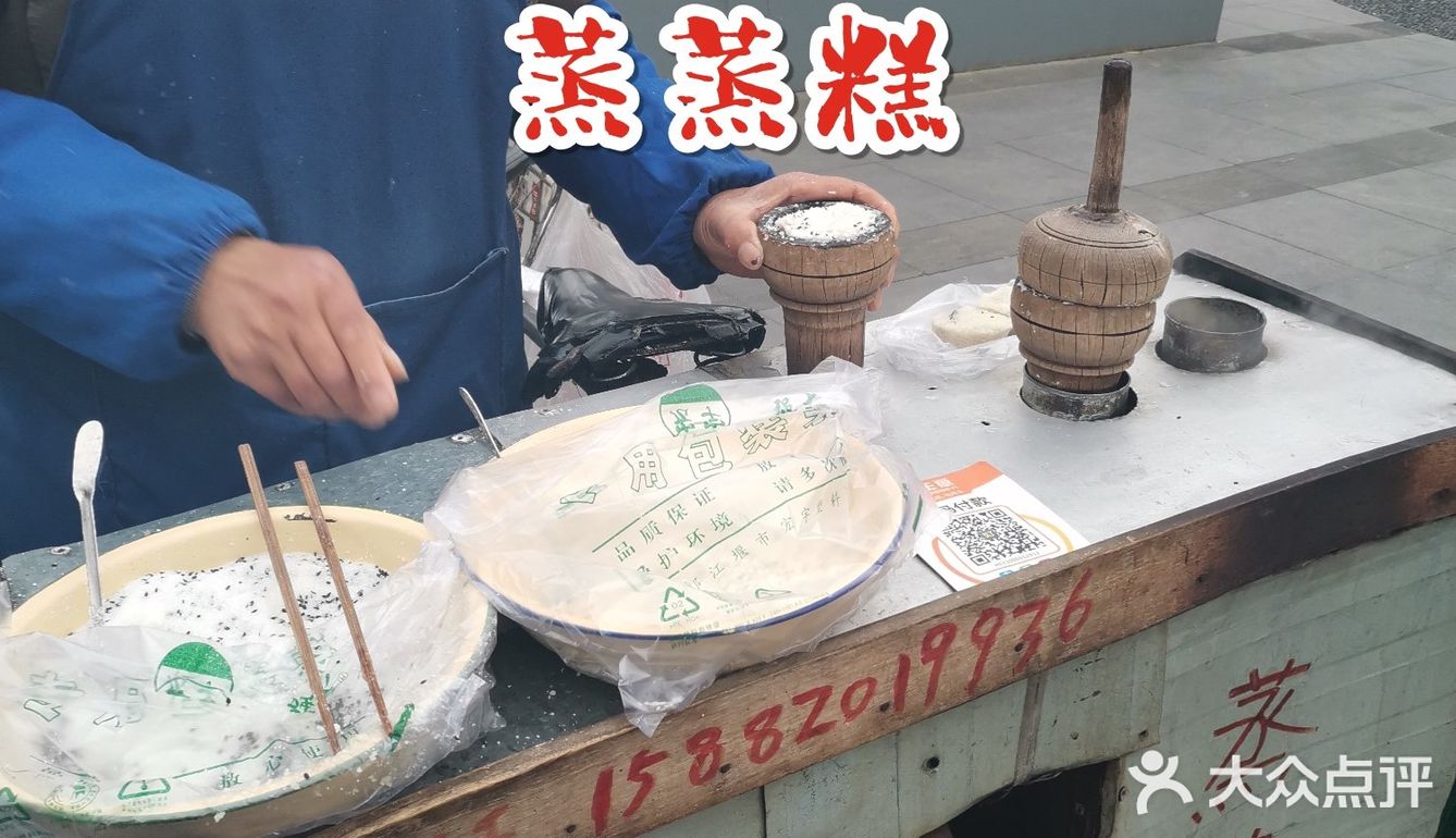 【成都】1966年至今的蒸蒸糕