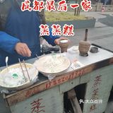 【成都】1966年至今的蒸蒸糕