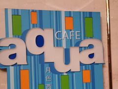 -广州增城保利郡雅酒店-月色西餐厅