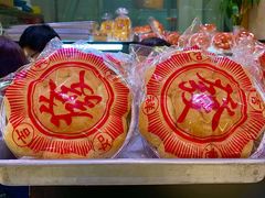 六合包-明兴饼家