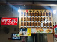 菜单-家阳赵师傅油饼包烧麦(粮道街店)