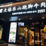 沪上乐山味，烫平失恋胃，天天想去吃的川菜馆子