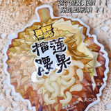吹爆介榴莲腰果‼️不好吃你打我‼️