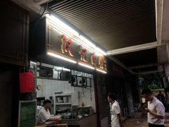 门面-汉记面馆(南华东路店)